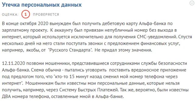 С какого номера звонит альфа банк