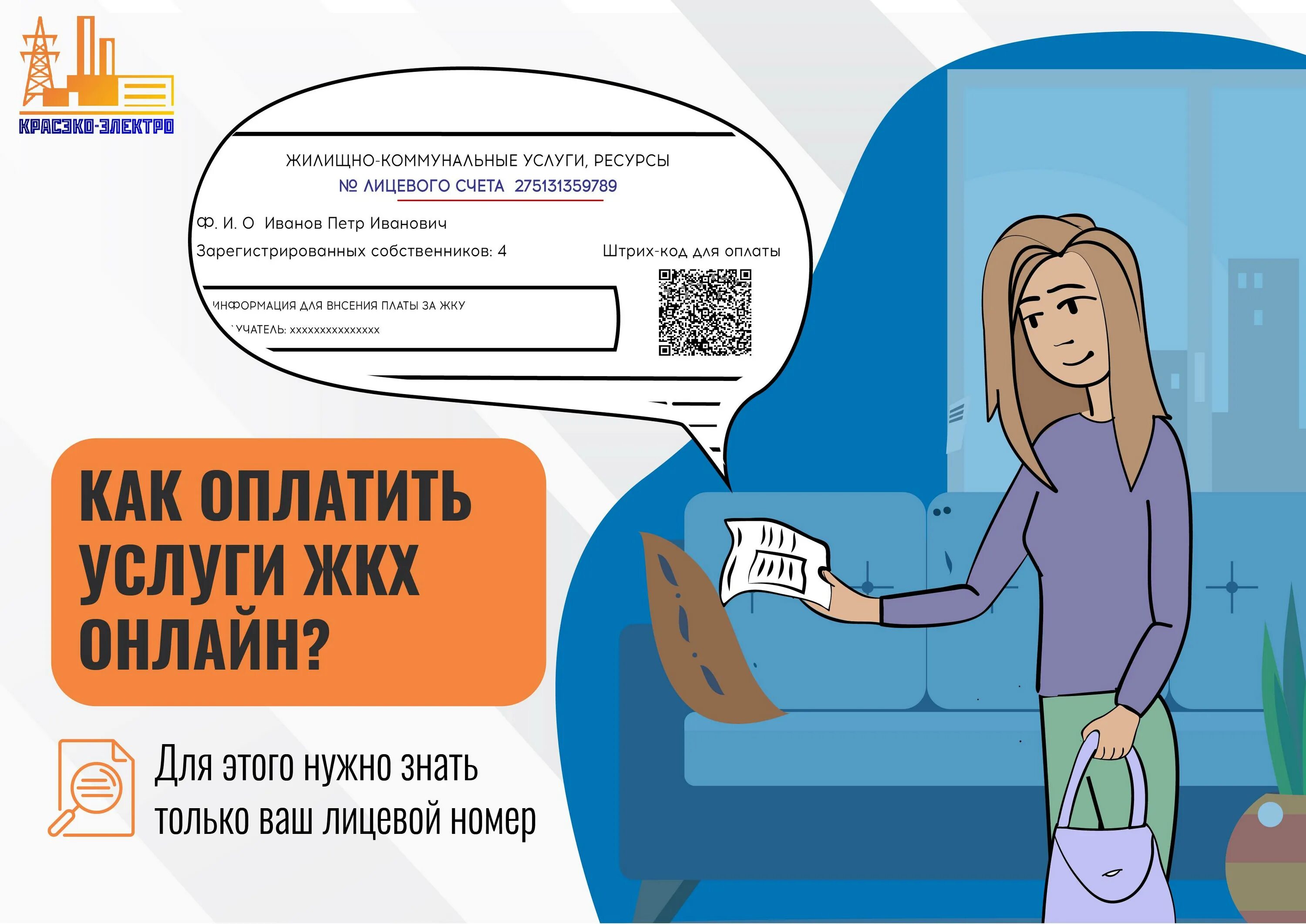 Род оплата. Оплатить услуги жкх. заплати коммунальные услуги. оплата услуг жку. оплачивайте услуги жкх.