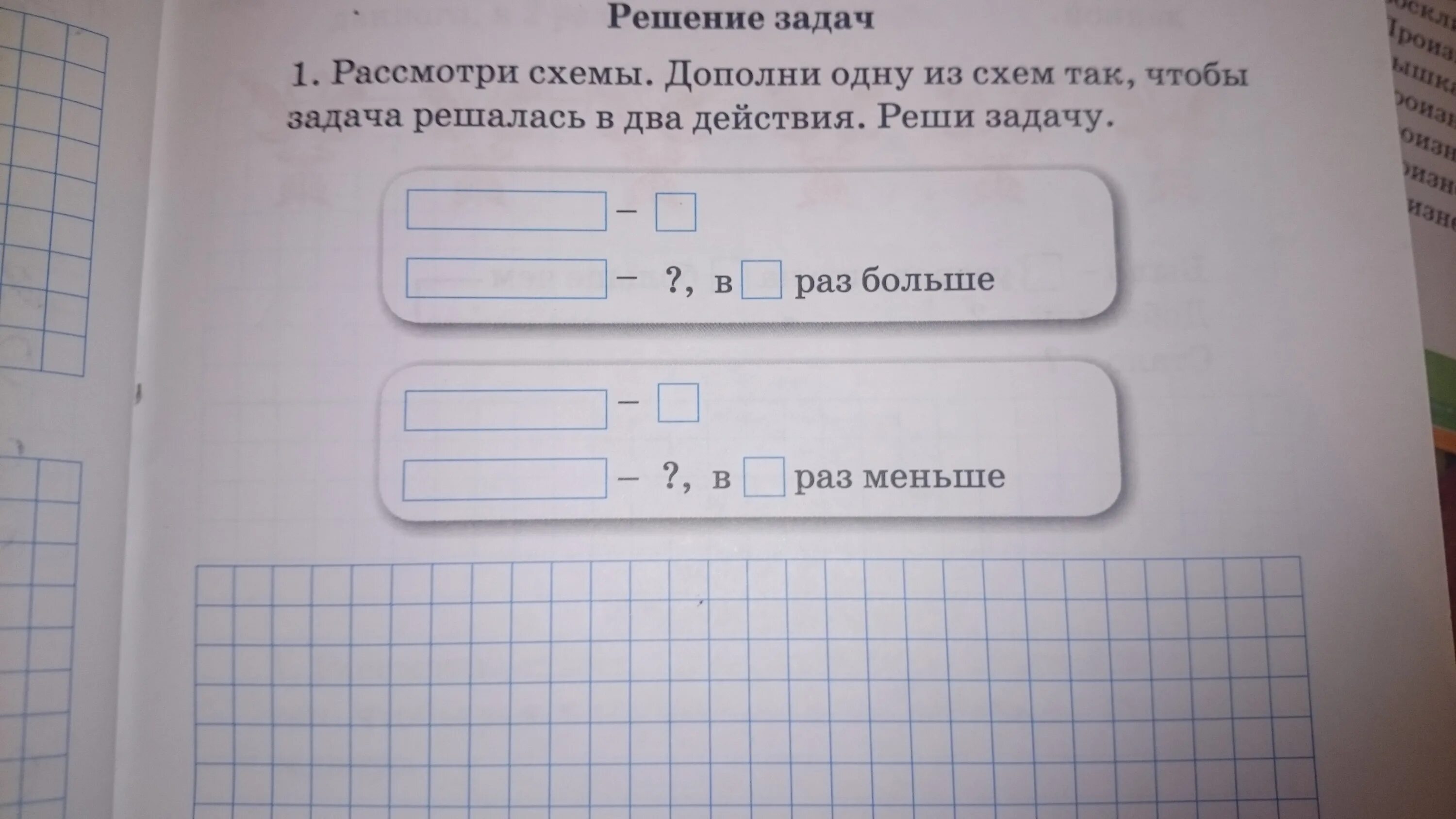 Задачу и дополни схему. Дополнил схему и реши задачу. Задачи чтобы задача решалась двумя действиями. Дополните схему и решите задачу. В раз меньше решается