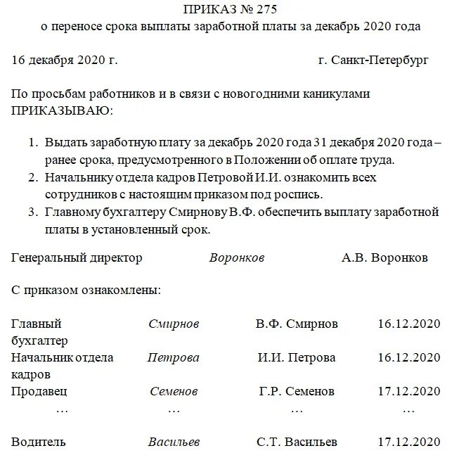 Приказ о выплате досрочной выплате заработной платы. Форма приказа о выплате заработной платы в декабре. Приказ на досрочную выплату зарплаты за декабрь образец. Приказ о выплате ЗП за декабрь в декабре образец. Изменения 31 декабря 2020