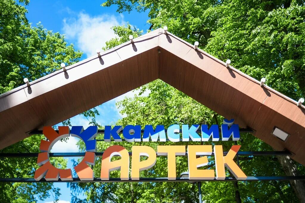 Камский артек нижнекамск путевки. Лагерь кама нижнекамск. Камский артек нижнекамск. Лагерь камский артек. Лагерь камский артек.