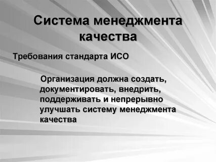 Система качества норм