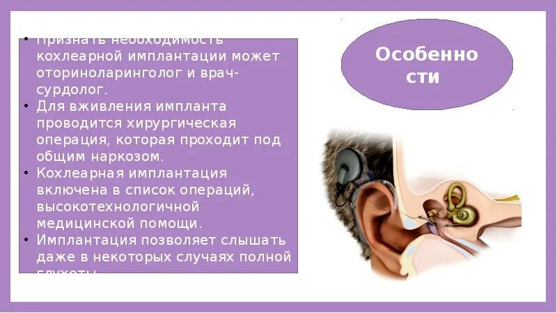 Коррекция нарушения слуха. Методы коррекции нарушений слуха. Методы коррекции слуха. Коррекция исправление нарушений слуха. Заболевания слуха презентация.