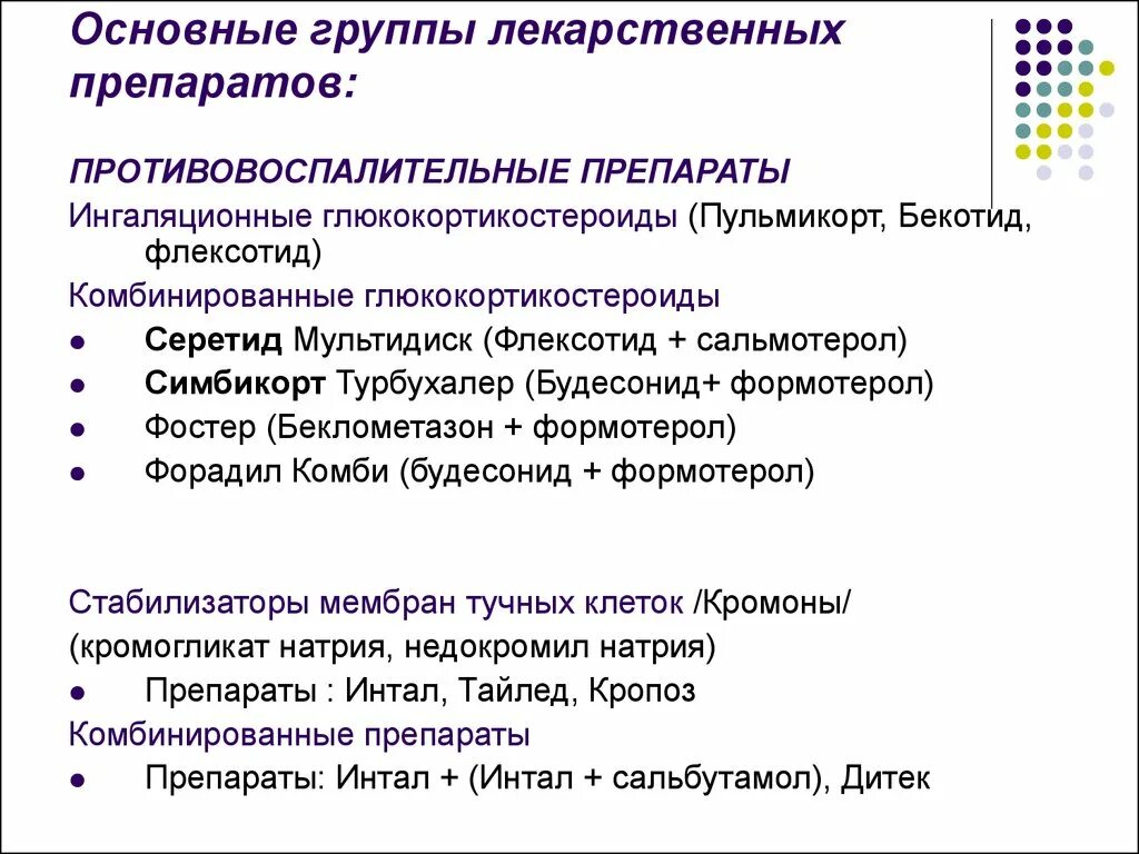 Группы в различных лекарственных. Основные группы лекарств. Основные фармакологические группы лекарственных средств в аптеке. Основные фарм группы лекарственных препаратов в аптеке. Лекарственные средства делятся на группы.