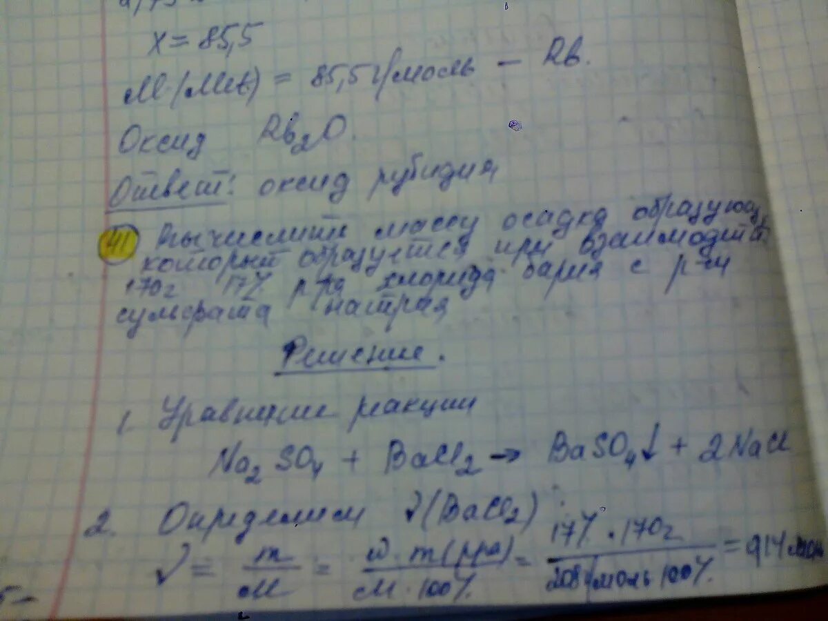 Осадок образуется при взаимодействии. Осадок образуется при взаимодействии растворов хлорида бария и. Вычислить массу осадка который образуется при взаимодействии. Вычислить массу образовавшегося осадка.