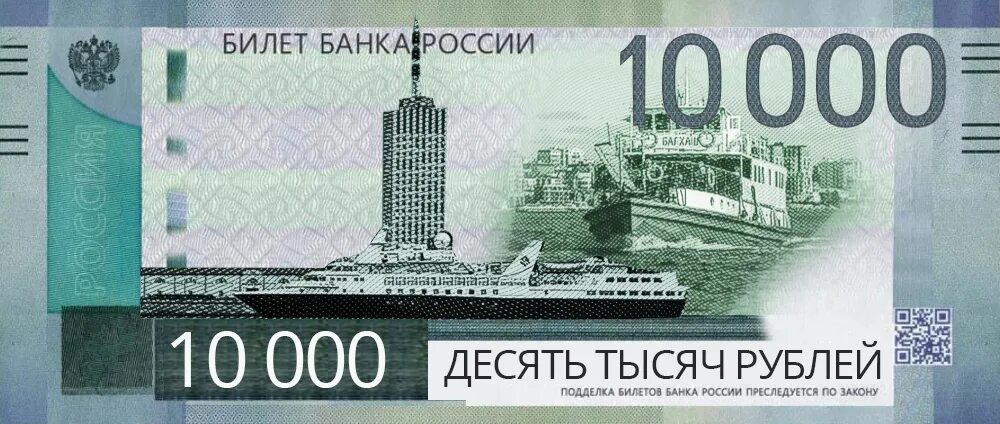 10000 Рублей. Купюра 10000 рублей. Банкноты 10000 рублей. 10000 Рублей купюра 2023. 5 тыс рублей на новый год