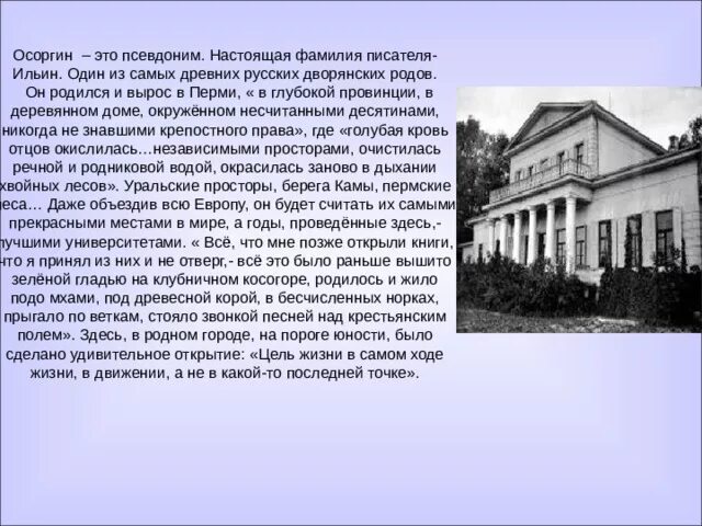 Дом Осоргина в Перми. М А Осоргин настоящая фамилия. Жизнь и творчество м Осоргина.