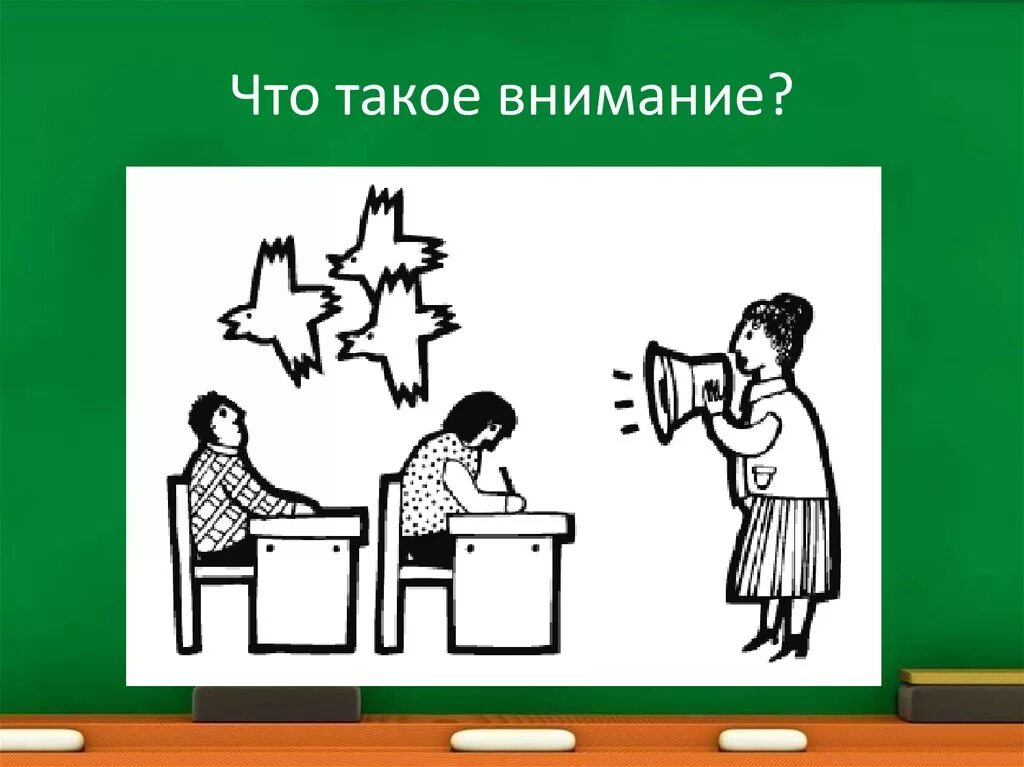 Внимание. Внимательность. Внимание в психологии картинки. Понятие внимания. Внимание это простыми словами