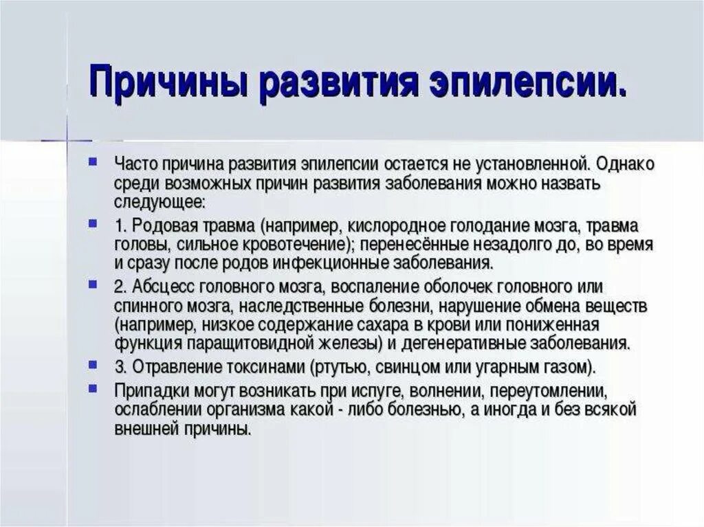 После эпилептический припадок. Эпилепсия причины. Эпилептический припадок причины у детей. Эпилепсия причины возникновения у детей. Предпосылки возникновения эпилепсии.