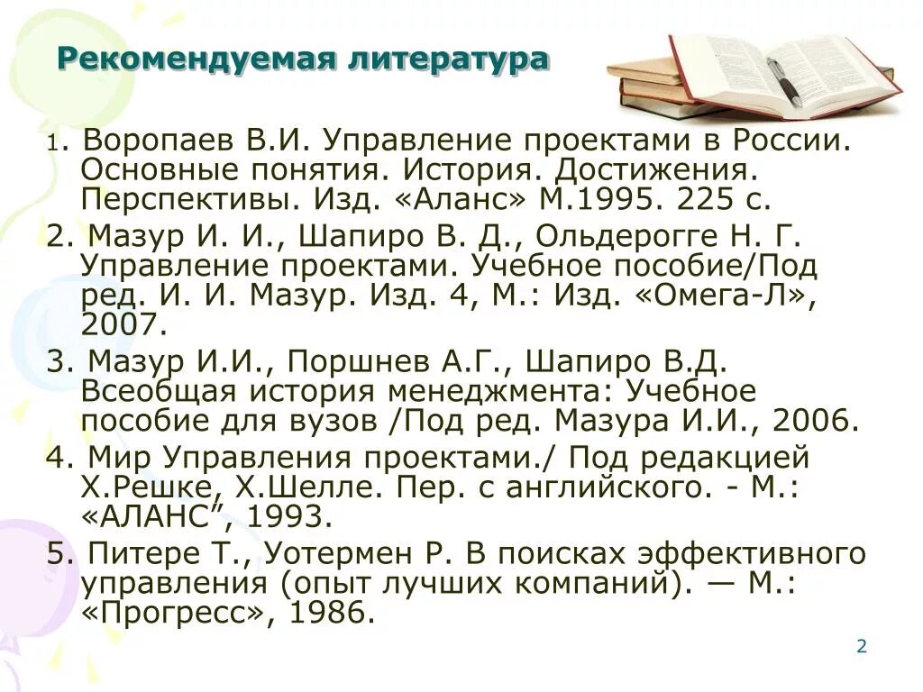 Мазур шапиро управление проектами Корпоративный менеджмент. Справочник для профессионалов Мазур И. И., Шапиро В. Д