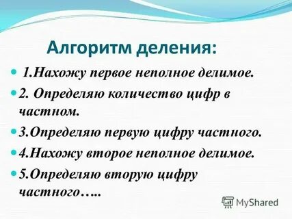 Общее делимое это