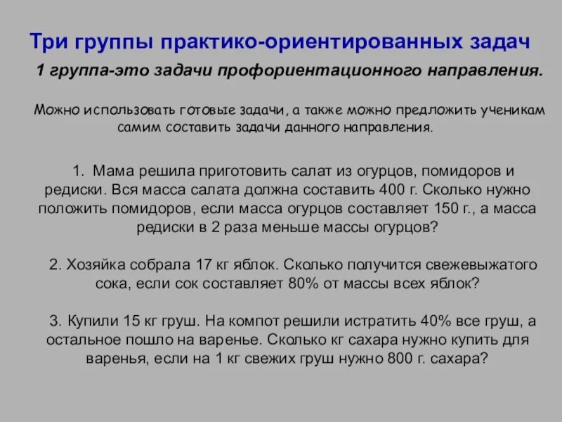 Урок решение практико ориентированных задач. Урок решение практико ориентированных задач