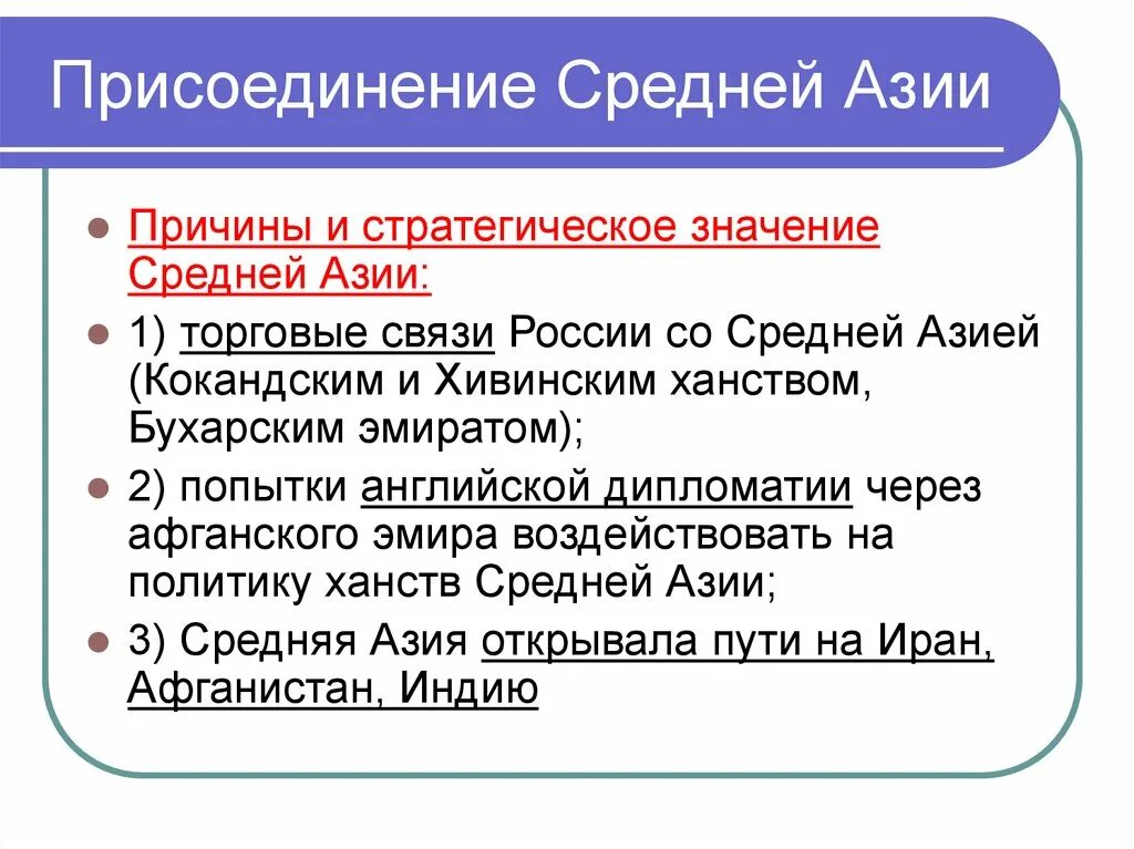 Каково присоединение средней азии к россии. Причины присоединения средней Азии при Александре 2. Присоединение средней Азии. Присоединение средней Азии к России. Прсоедеинк к Росси средней Азии.