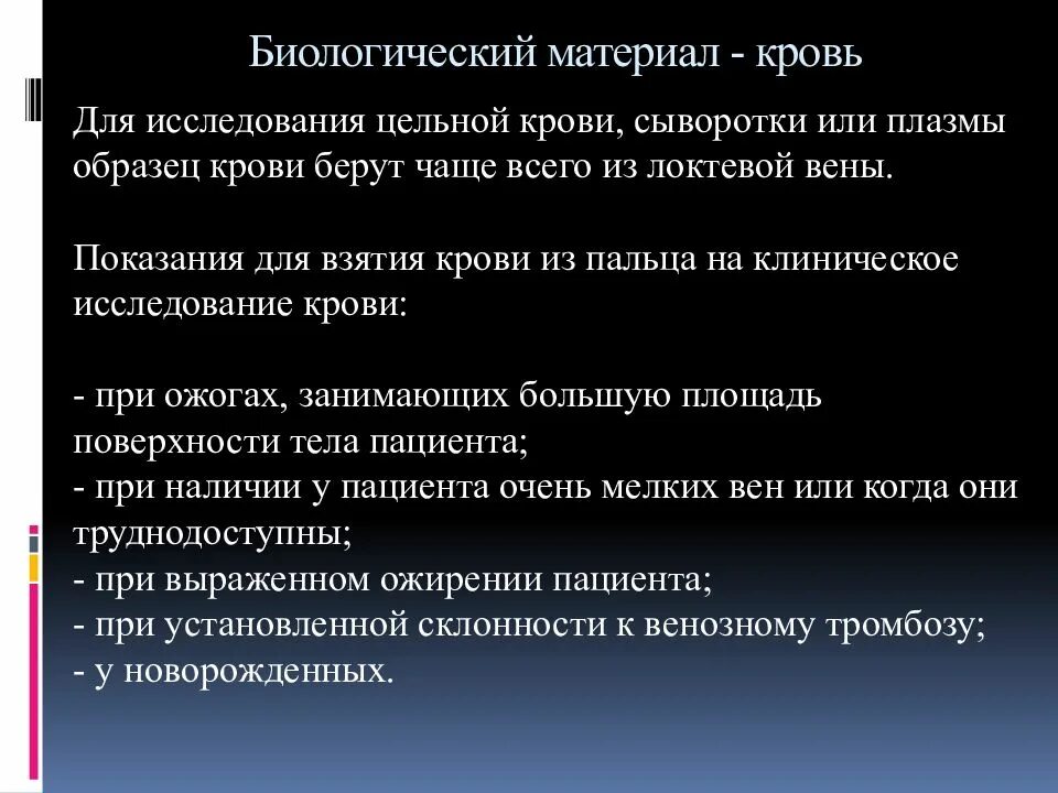 Биологический материал. Кровь. Биологический материал это. Взятие образца биологического материала 1. Биологический материал это.