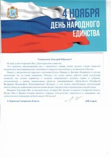 День народного текст