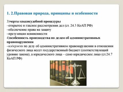 Природа правовых отношений