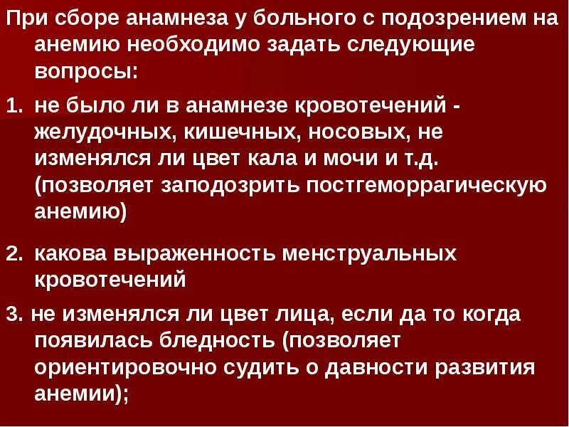 Подозрения на анемию