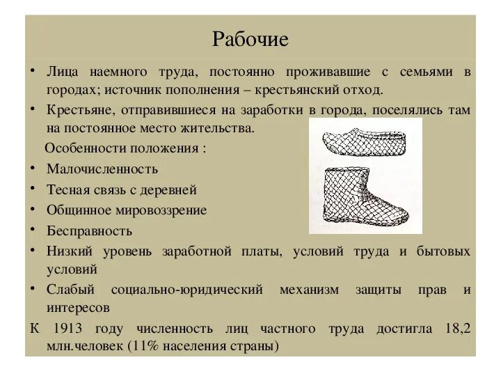 Положение наемные работники 7 класс. Положение наемные работники 7 класс
