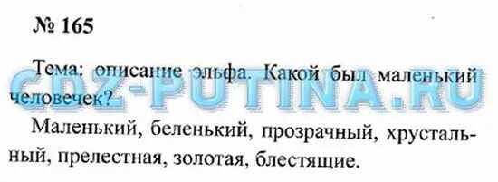 Русский язык 2 часть номер. 165 Русский язык 2 класс. Русский язык 2 класс 2 часть упражнение 165. Русский язык 2 класс 2 часть страница 96 номер 166. Русский язык 2 класс 1 часть стр 105.