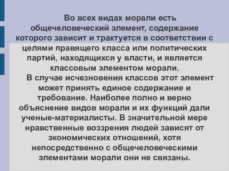 Общечеловеческое и классовое в морали. Общечеловеческая мораль. Сущность морали. Социокультурное в морали. Почему ее называют общечеловеческой ценностью