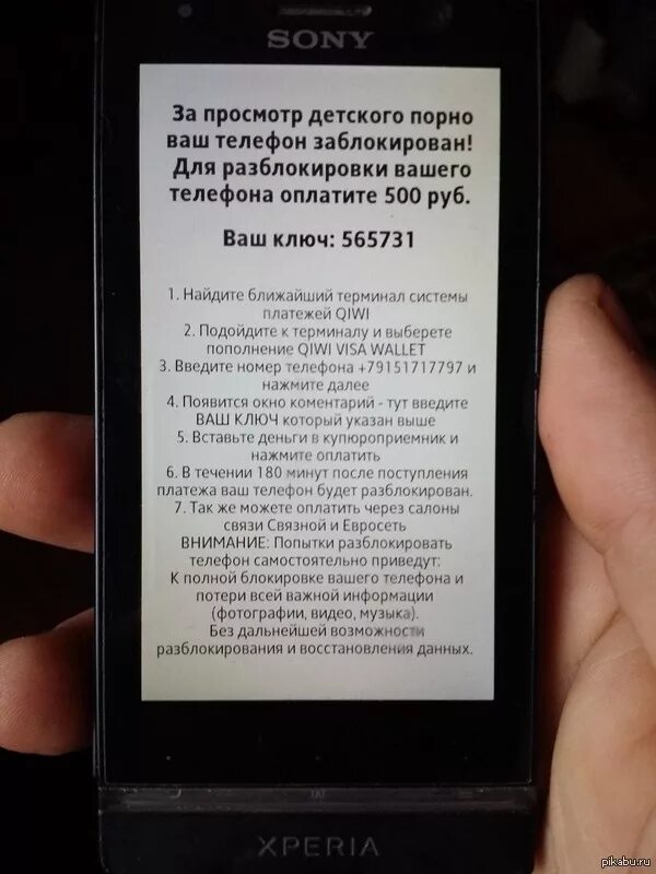 Заблокировали телефон что можно сделать. Телефон заблокирован. ваш телефон заблокирован. если телефон заблокирован. заблокированный смартфон.