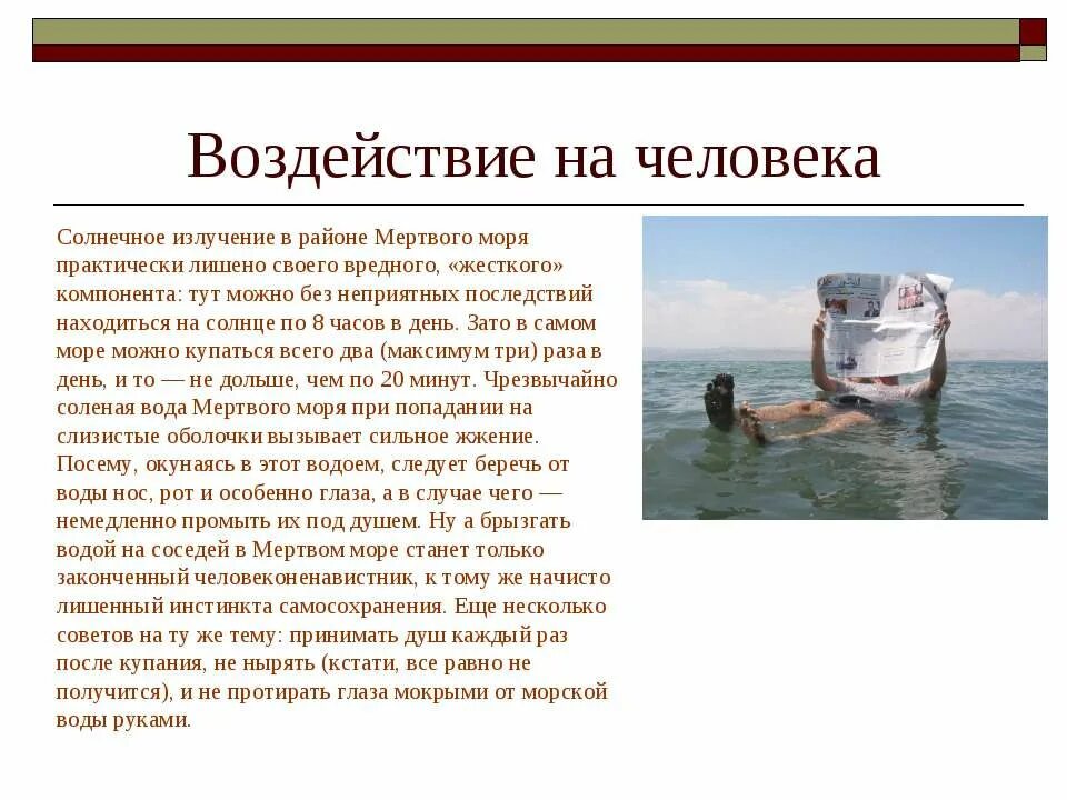 Почему плюется вода. Мертвое море доклад. Мертвое море презентация. Доклад на тему Мертвое море. Презентация на тему Мертвое море.