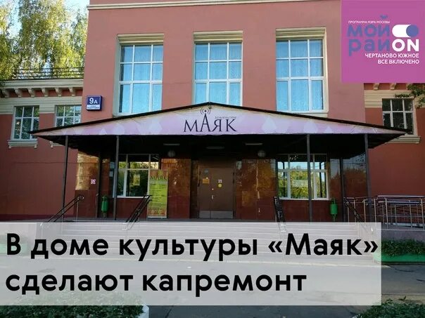 ДК Маяк Москва. ДК Маяк Чертаново. ДК Маяк ул газопровод. ДК Маяк Чертаново Южное. Дк маяк сайт