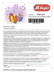 Как оплатить сертификатом в детском мире