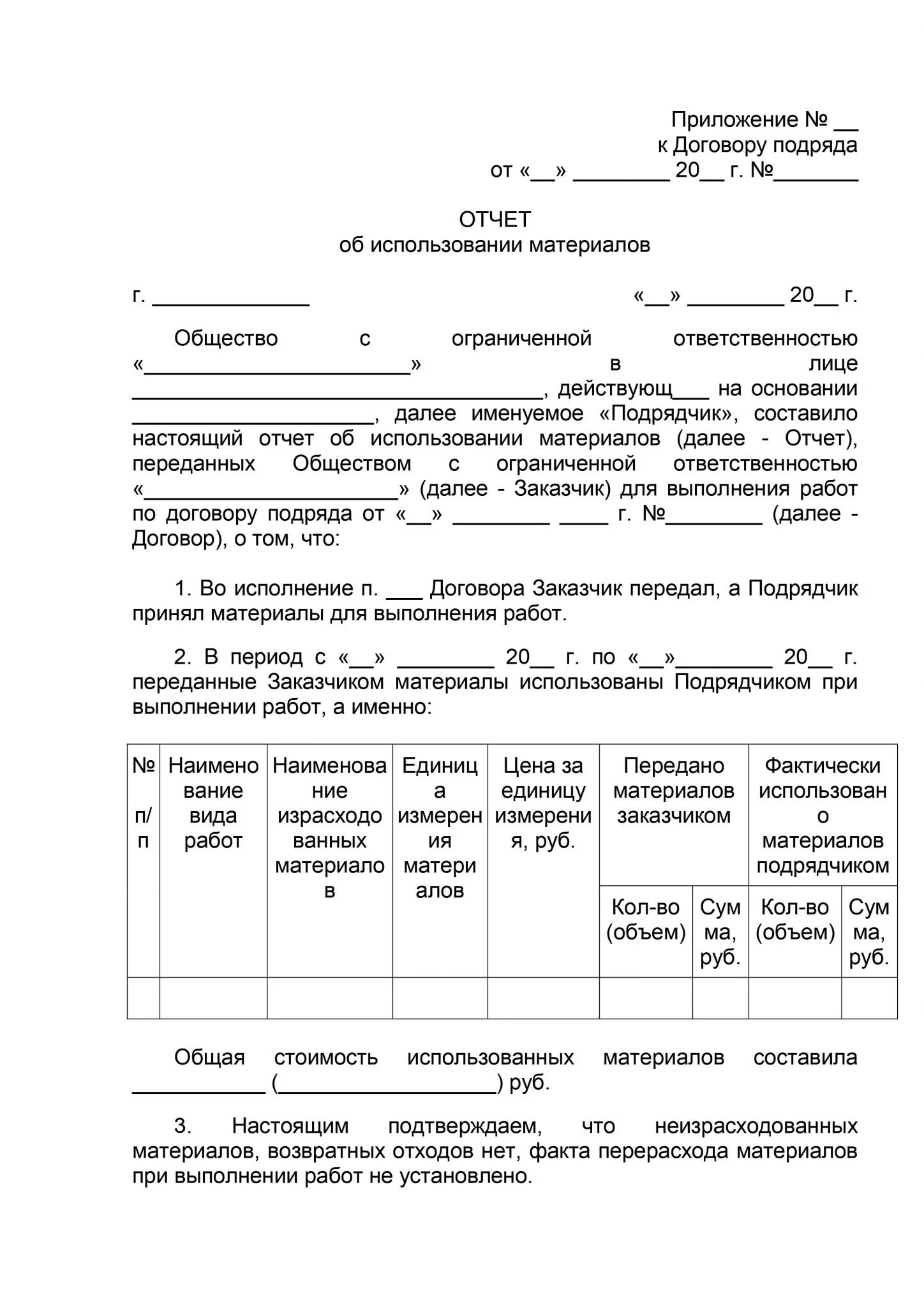 Отчет об использовании давальческого материала заказчика образец. Образец отчета об использовании давальческих материалов образец. Форма акта списания давальческого материала. Отчет о переработке давальческого сырья образец бланк.