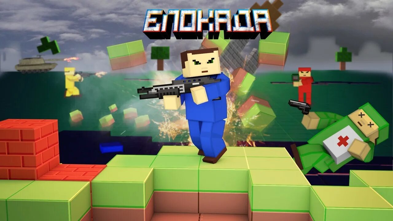 Skibidi blockade. Блокада 3д 2013. блокада игра. blockade 3d.