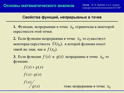 Свойства непрерывности