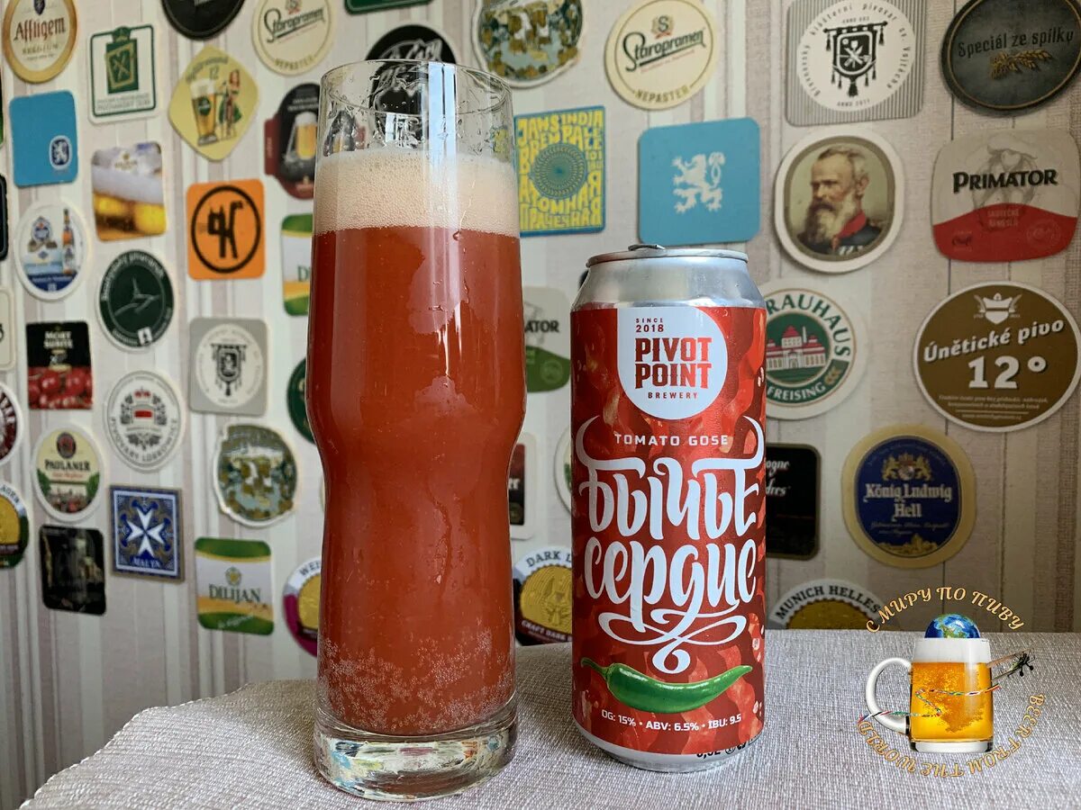 Tomato Gose Бычье сердце. Pivot point Бычье сердце (Gose). Томатное пиво Бычье сердце. Пиво Бычье сердце Гозе. Пиво томатное гозе