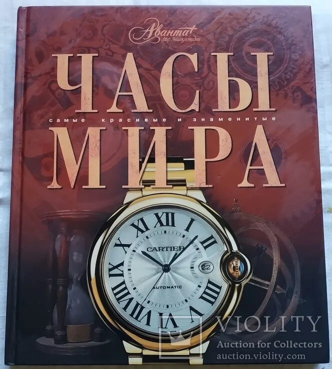 Книга часы читать. Книга и часы. книги про часы для детей. часы книжка. книги о часах для детей дошкольного возраста.