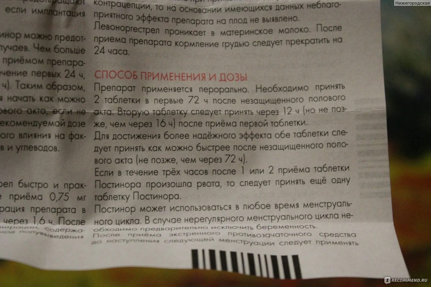 Можно после постинора пить