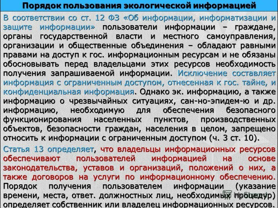 земли общего пользования. схема предоставления земельного участка в безвозмездное пользование. формы предоставления экологической информации. безвозмездное срочное пользование. передать в пользование гражданина.