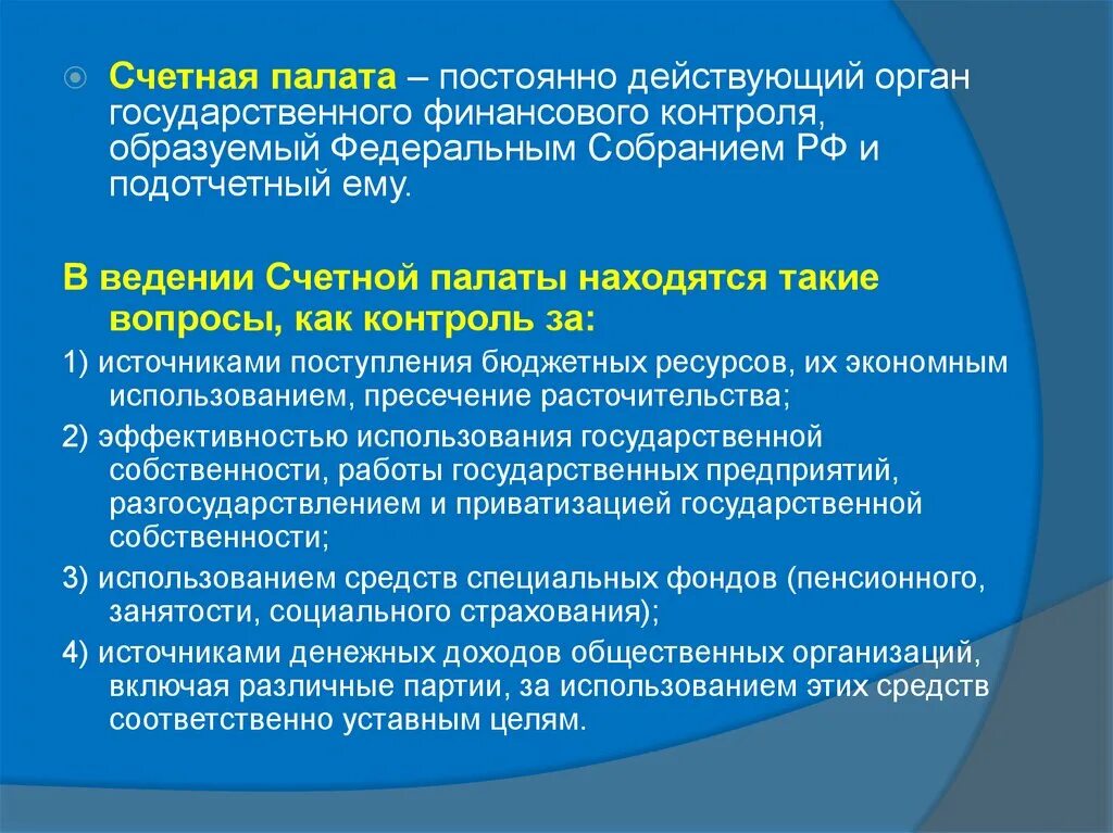 Счетная палата это орган финансового контроля подотчетный. Финансовый контроль Счетной палаты. Счетная палата как орган государственного финансового контроля.. Счетная палата мониторинг.