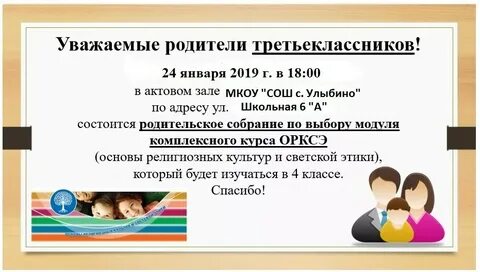 Презентация по выбору модуля орксэ
