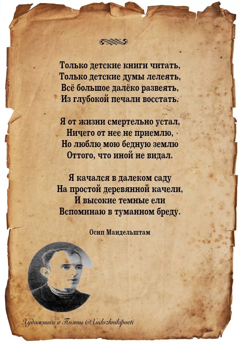 Мандельштам детские стихи. Стих только детские книги читать Мандельштам. Стихотворения/Мандельштам о..