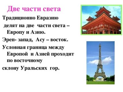 Европа является частью света