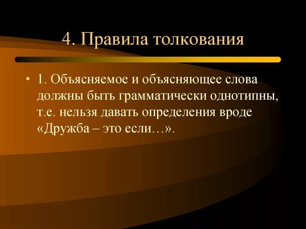 Правило толкование