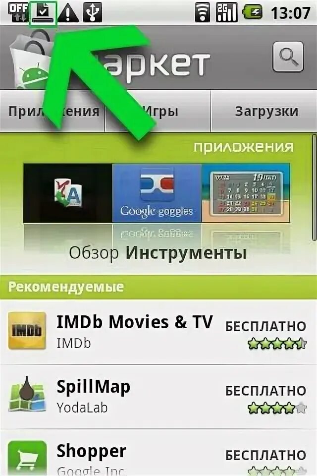 Замена андроид маркета. Андроид Маркет 2014. Android Market 2008. Uzum Market Android unterface.