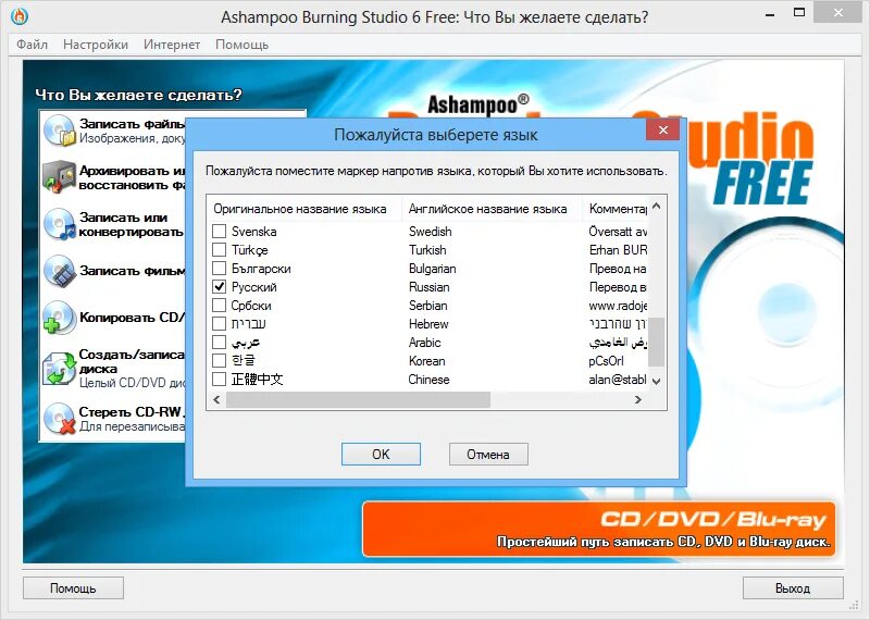 Программа ashampoo burning. Ashampoo burning studio free. ashampoo burning studio программа. ashampoo burning studio 6. ashampoo burning studio 6 free.