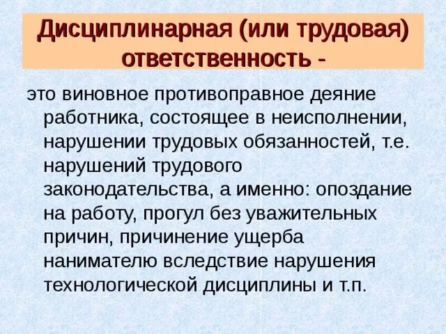 Прогул дисциплинарное