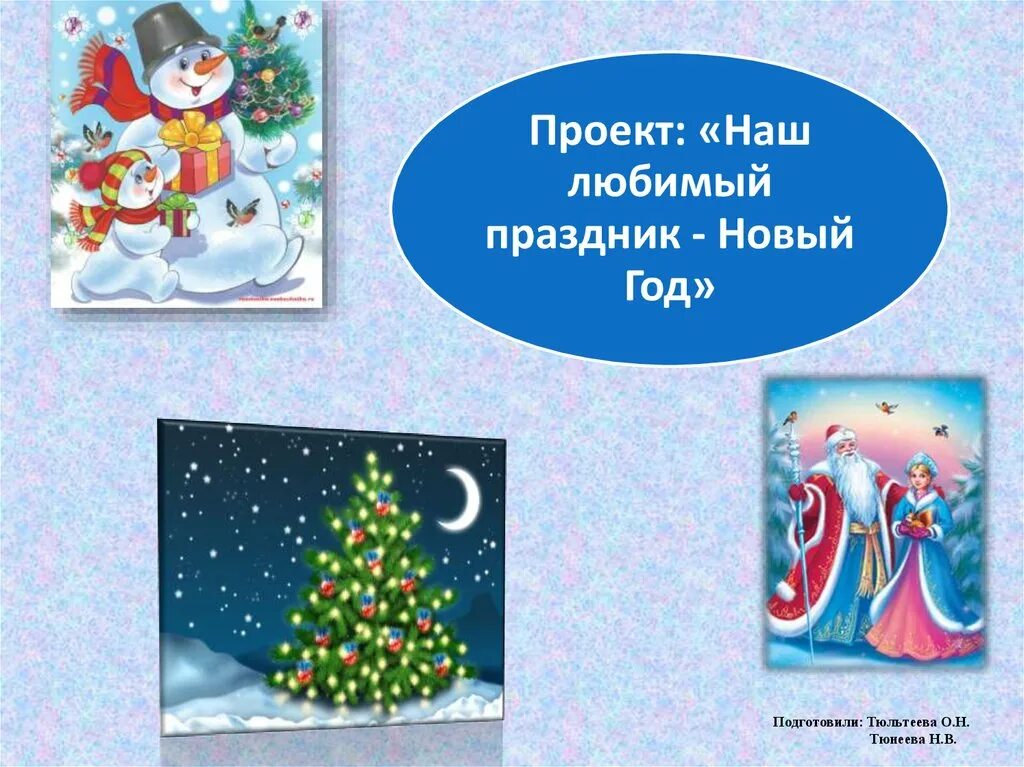 Проект праздник 4 класс