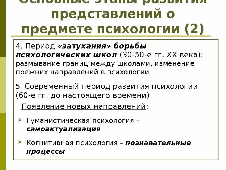 Изменения предмета психологии. Этапы развития представлений о предмете психологии. Современные представления о предмете психологии. Современные представления о психологии. Общее представление о предмете психологии.