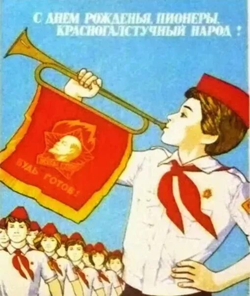 Ссср 2010 6 читать. Плакаты пионерии СССР. Пионеры плакаты. Советские плакаты пионеры. Пионерские плакаты и лозунги.