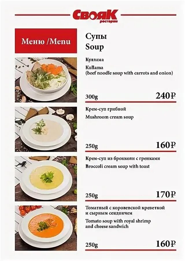 Меню вкусно и тоска. Супы меню. ресторан уфа меню. ресторан нео меню. кафе настроение уфа меню.