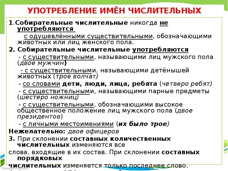 Нет троих ребят обеих сестер четверо ножниц. Употребление имен числительных. Употребление числительных в речи. Употребление имен числительных в речи. Нормы употребления числительных в речи.