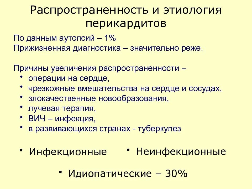 Перикардит симптомы и лечение. Перикардит патогенез кратко. Перикардит этиология. Перикардит диагностика. Перикардит классификация.