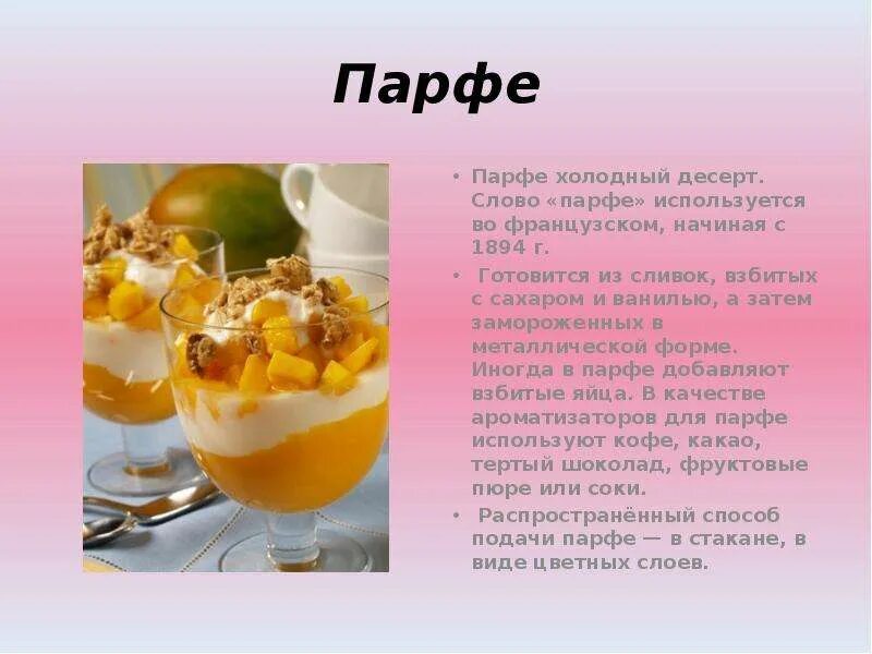 Значение слова десерт в родном языке. Описание десертов. холодные десерты доклад. тема для презентации со сладостями. рецепты сладких блюд.